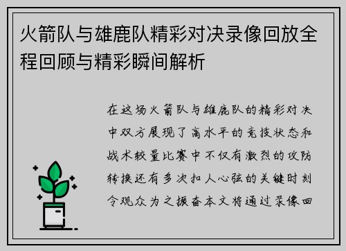 火箭队与雄鹿队精彩对决录像回放全程回顾与精彩瞬间解析